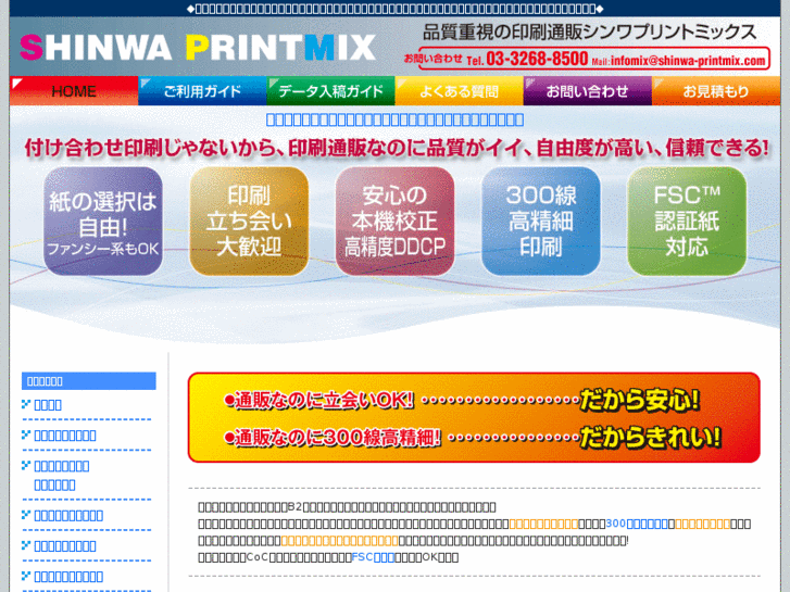 www.shinwa-printmix.com