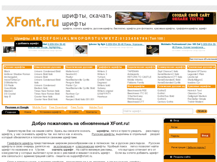 www.xfont.ru