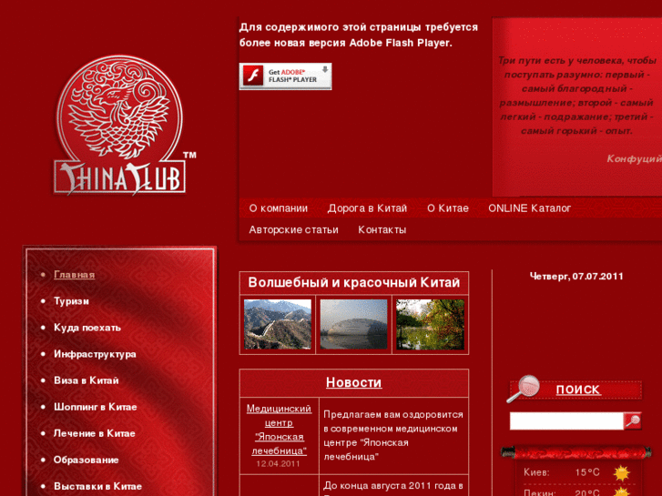 www.chinaclub.ua