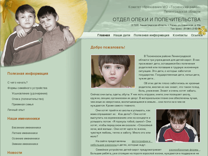 www.opeka-tosno.ru