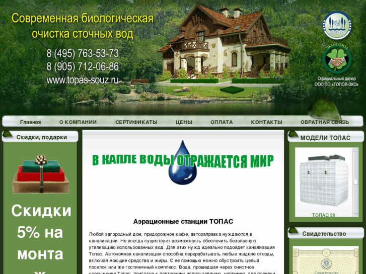 www.topas-souz.ru