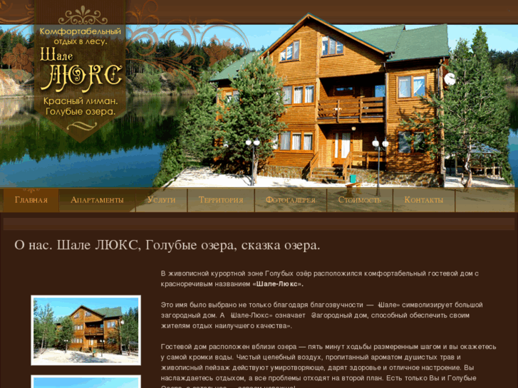 www.chalet-lux.com