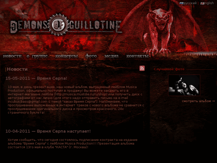 www.demonsofguillotine.com