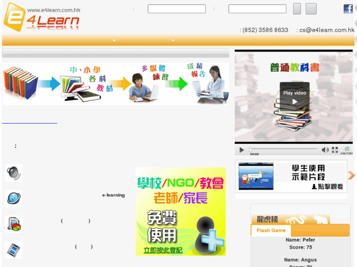 www.e4learn.com.hk