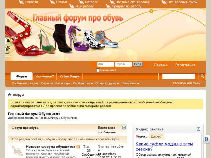 www.forum-shoes.ru