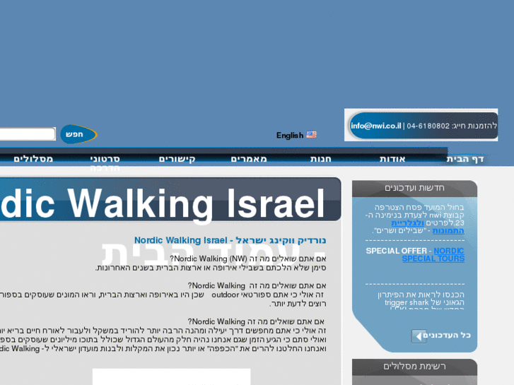 www.nordicwalkingisrael.com