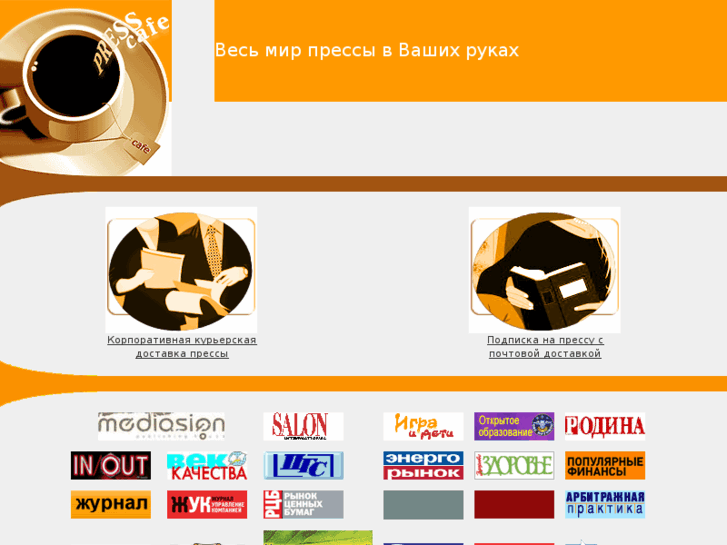 www.presscafe.ru