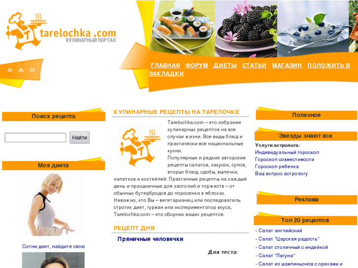 www.tarelochka.com