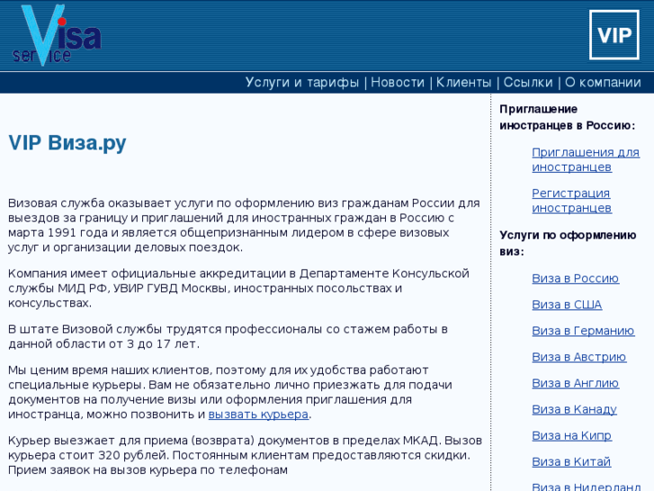 www.vip-visa.ru