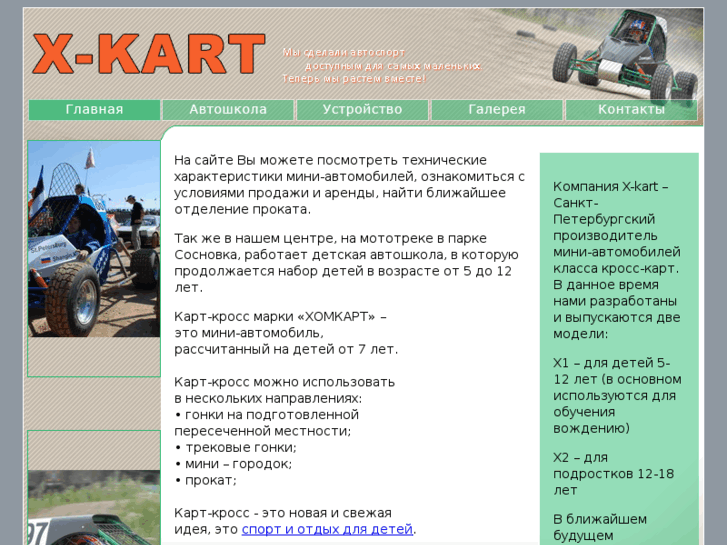 www.x-kart.ru