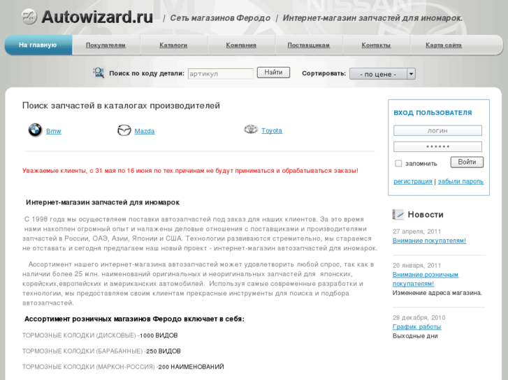 www.autowizard.ru