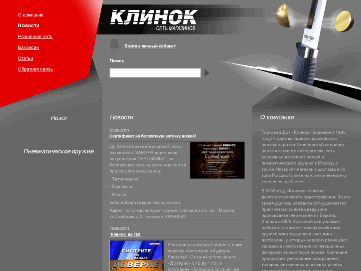 www.klinok.ru