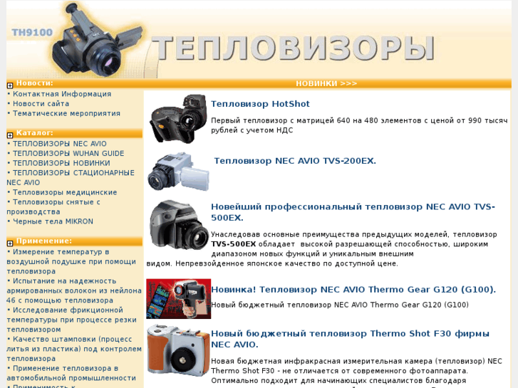 www.teplovizor.com