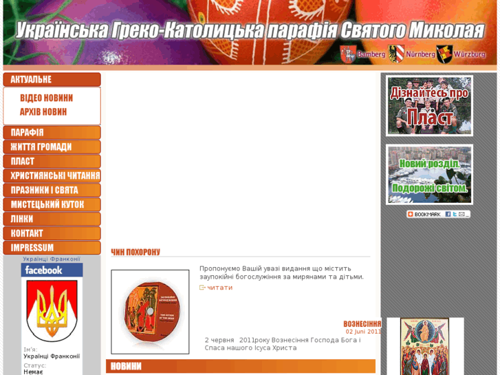 www.ukrainische-kirche.com
