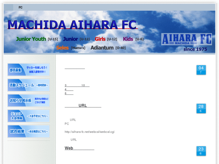 www.aihara-fc.net