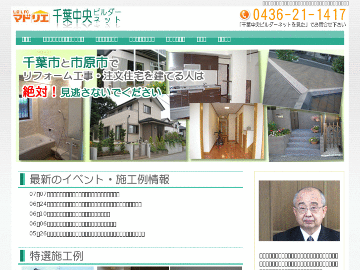 www.chiba-chuoh-builder.net