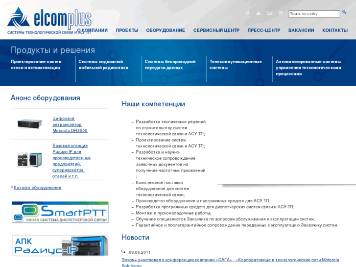 www.elcomplus.ru