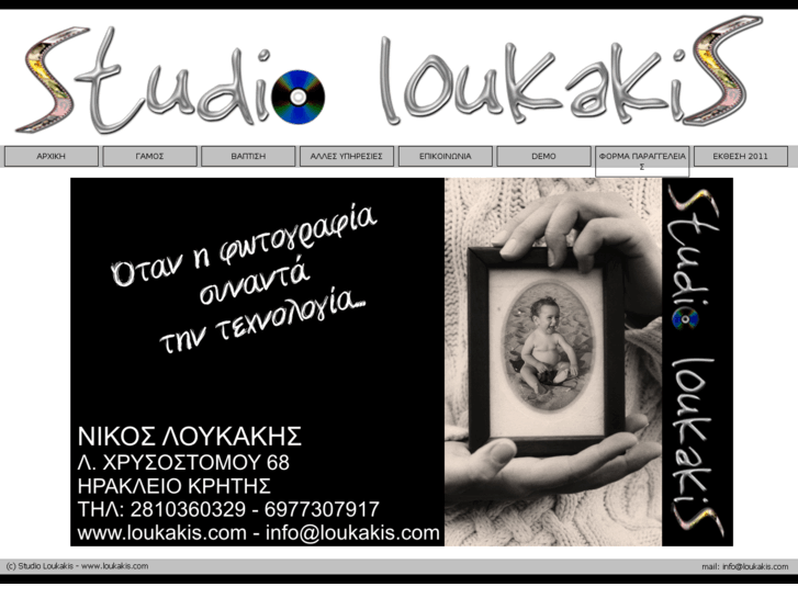 www.loukakis.net