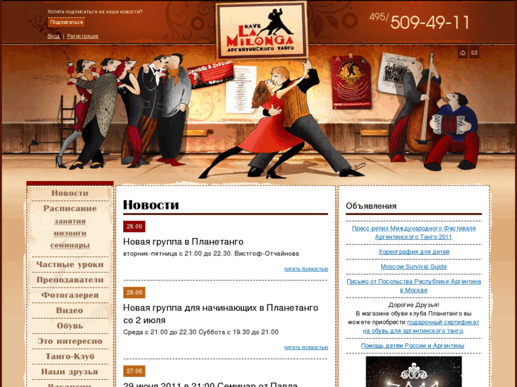 www.milonga.ru