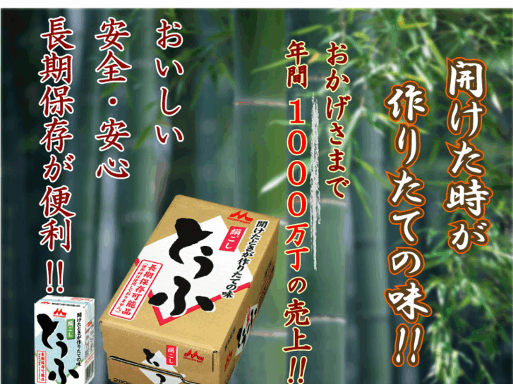 www.morinaga-tofu.com