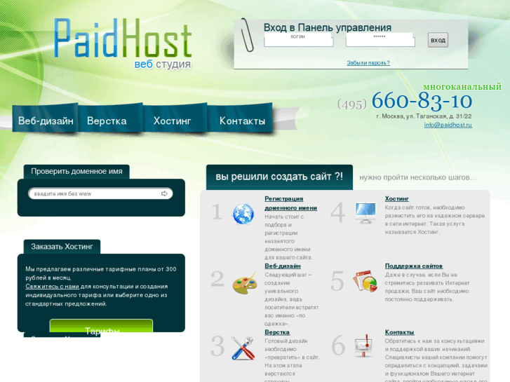 www.paidhost.ru