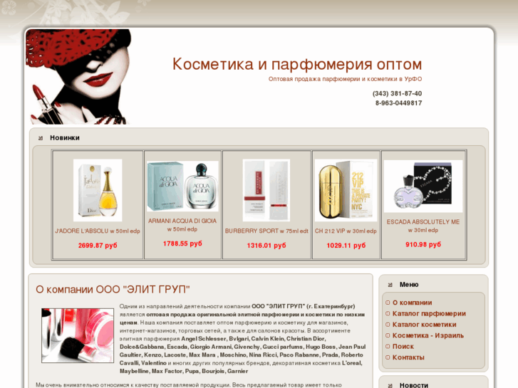 Парфюмерия Косметика Интернет Магазин Екатеринбург
