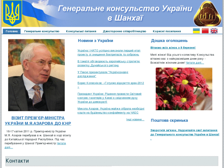 www.ukrconshanghai.org