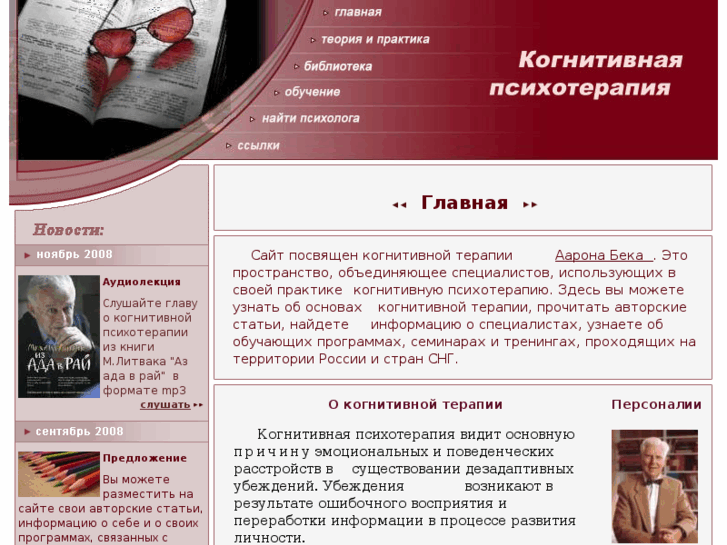 www.cognitive-therapy.ru