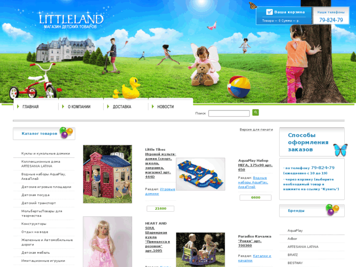 www.littleland.ru