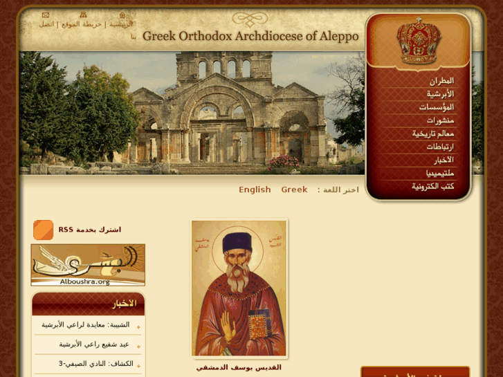 www.alepporthodox.org