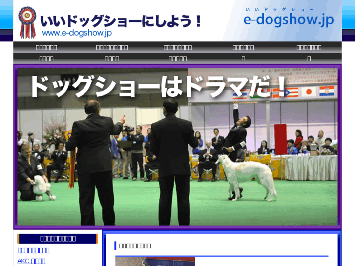 www.e-dogshow.jp