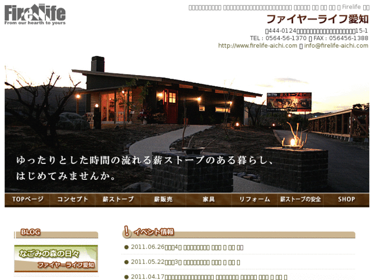 www.firelife-aichi.com