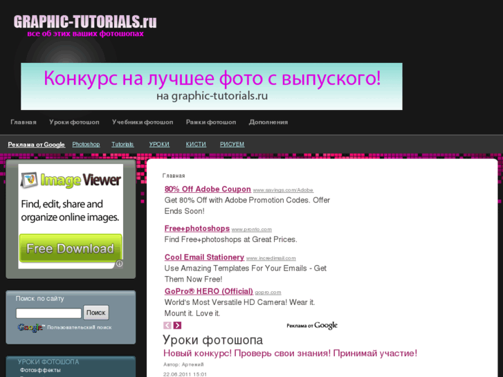 www.graphic-tutorials.ru