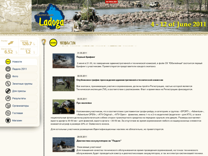 www.ladoga-trophy.ru