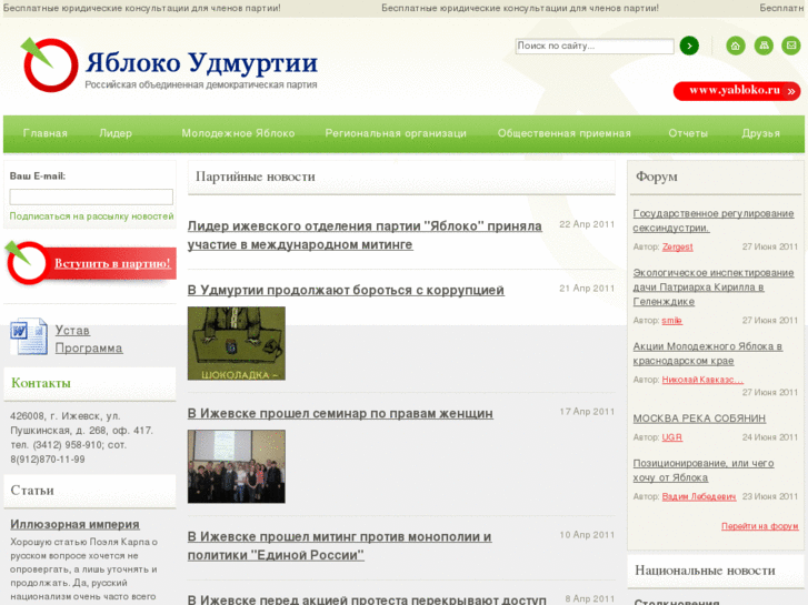 www.yabloko18.ru