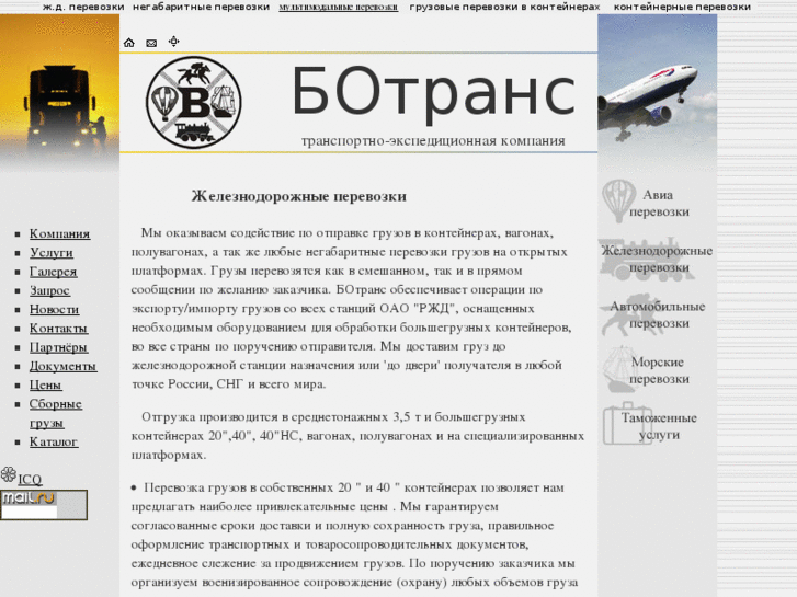 www.botrans-moscow.ru