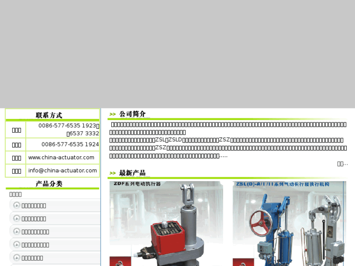 www.china-actuator.com