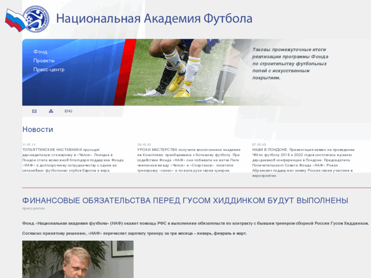 www.footballacademy.ru