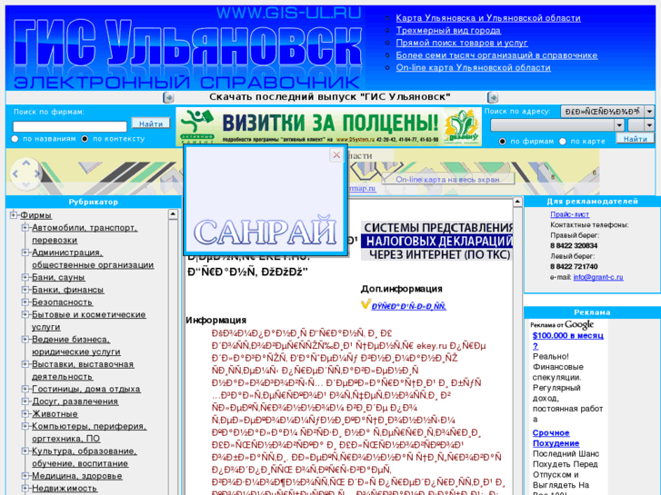 www.gis-ul.ru