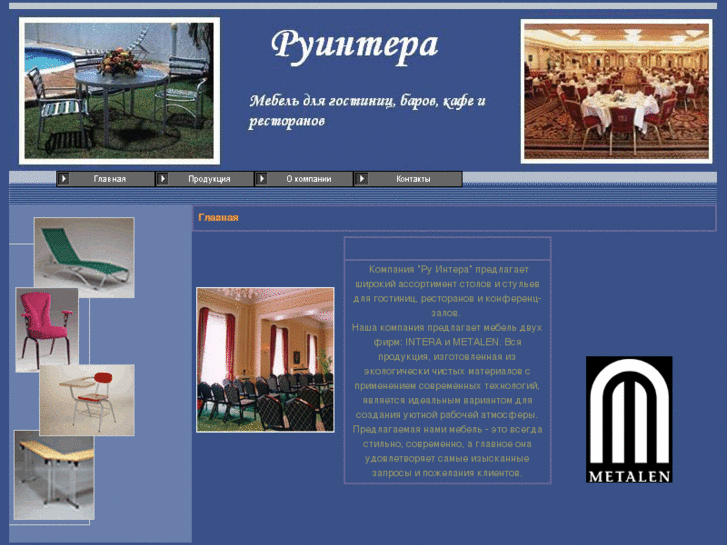 www.ruintera.ru