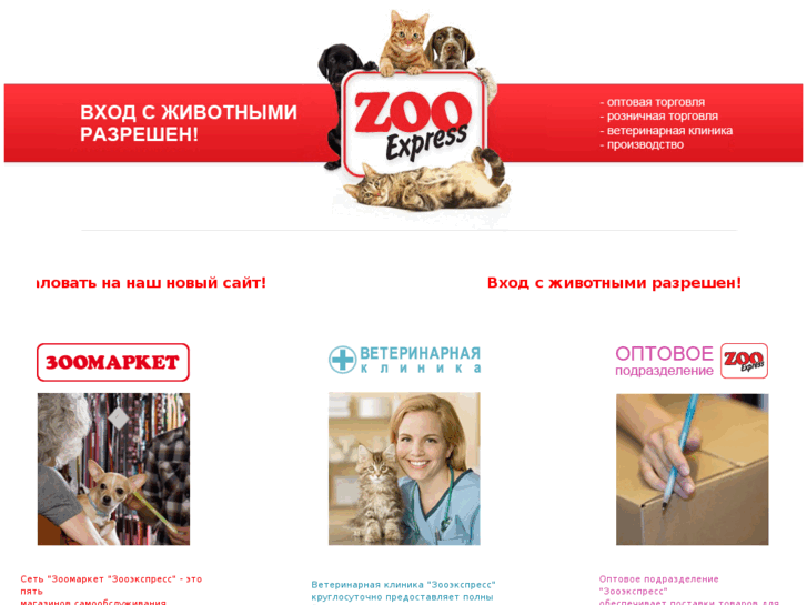 www.zooexpress-spb.ru