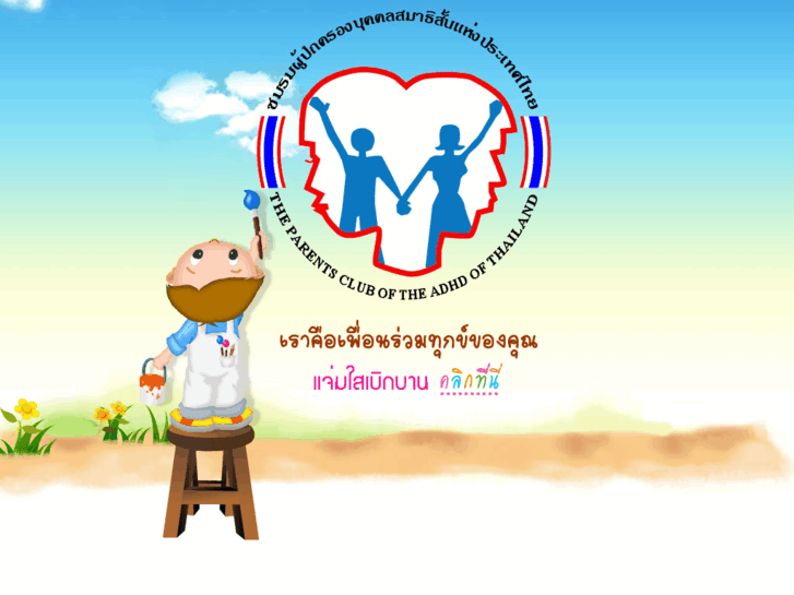 www.adhdthai.com