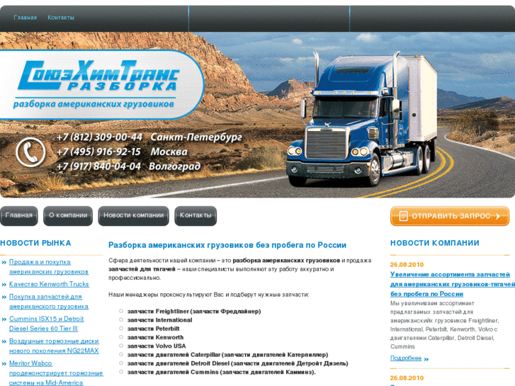 www.truckparts-spb.com