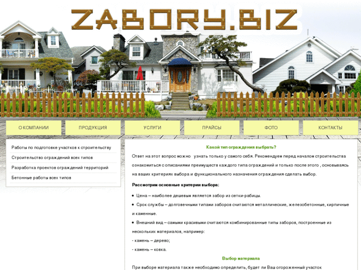 www.zabory.biz