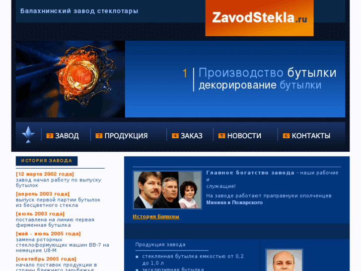 www.zavodstekla.ru