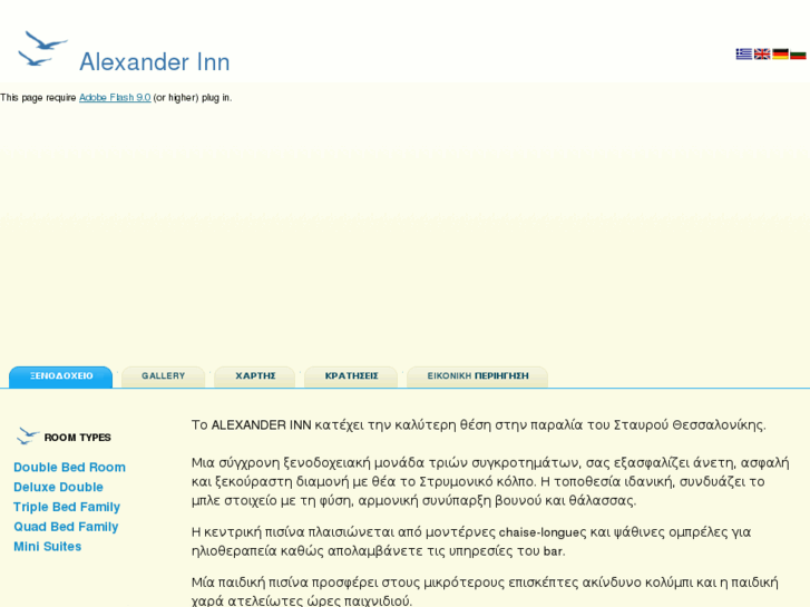 www.alexanderinn.gr