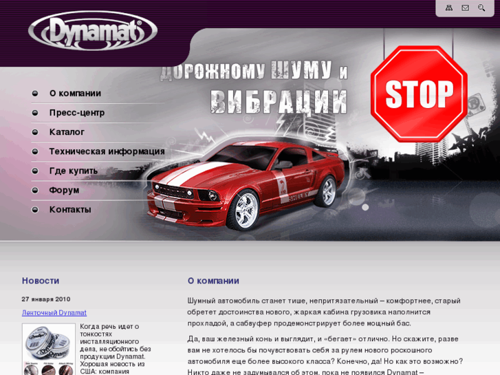 www.dynamat.ru