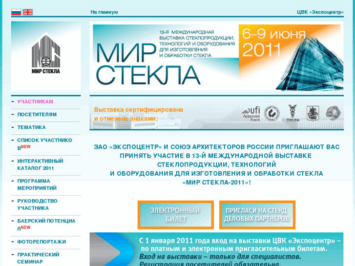 www.mirstekla-expo.ru