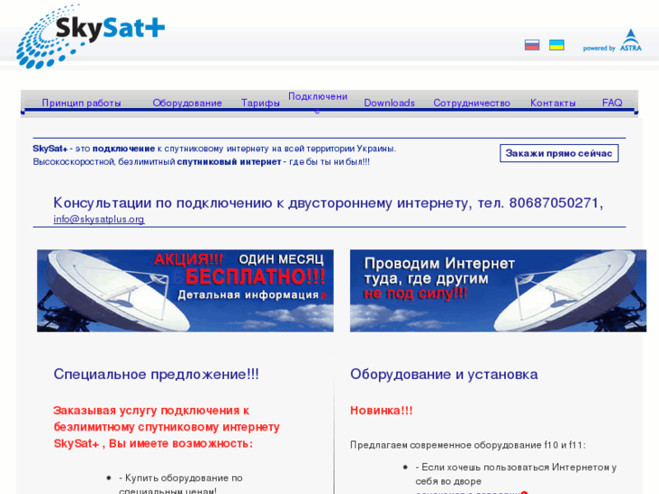 www.skysatplus.org