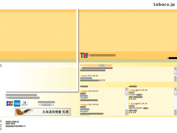 www.tabaco.jp